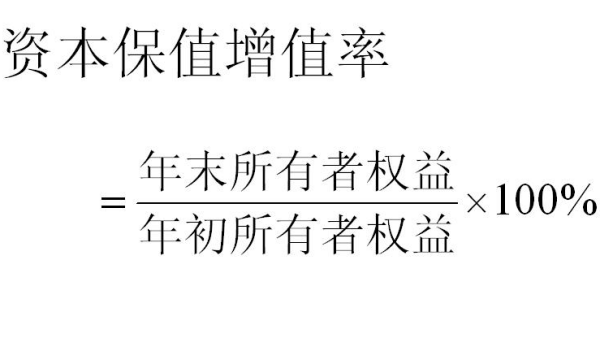 计算国有资产保值增值率，期初期末都是负数怎么办？