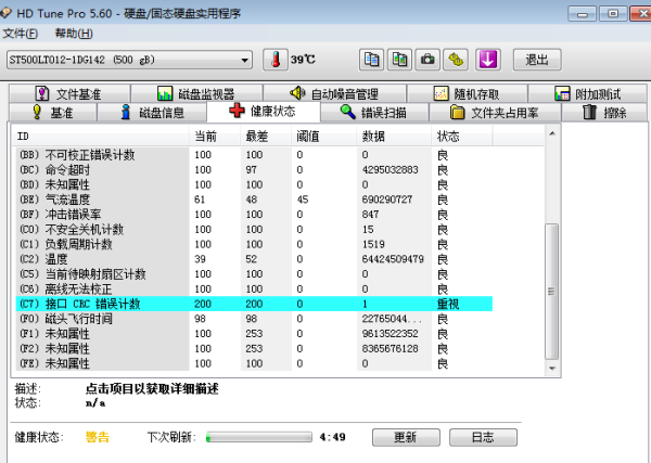 ultra dma crc c7 错误计数怎么修复