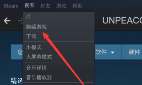 steam隐藏来自的游戏怎么显示出来