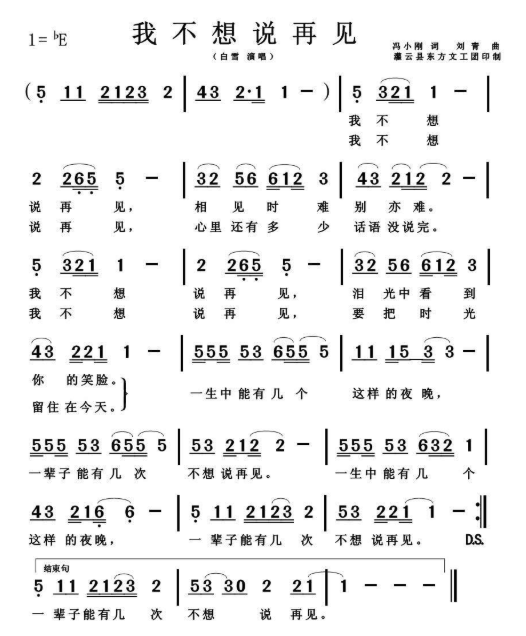 我不想说再见 歌词