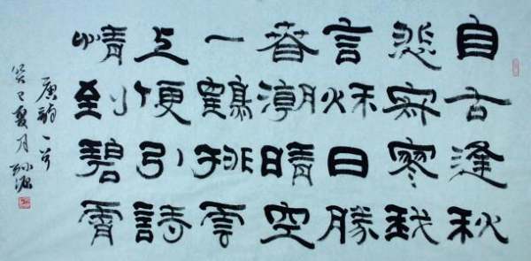 自哥务围伯试身克早古逢秋悲寂寥，我言秋日胜春来自朝，朝怎么读