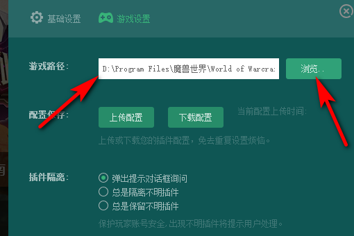 魔兽世界大脚插件游戏路径怎么设置