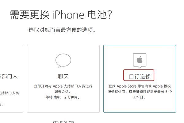 苹果手来自机换电池官网怎么预约？360问答