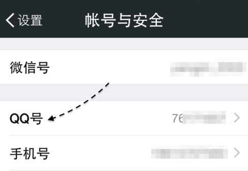 微信怎么解绑qq号