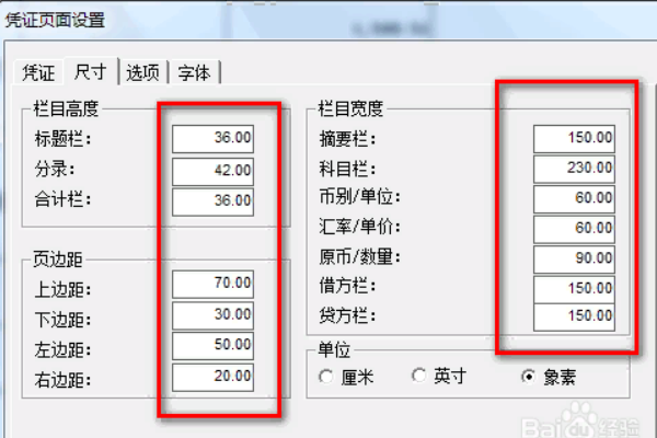 金蝶凭证打印尺寸设置