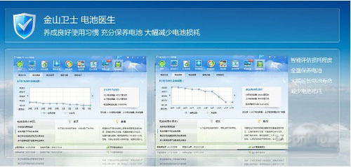 金山卫来自士PC版电池医生