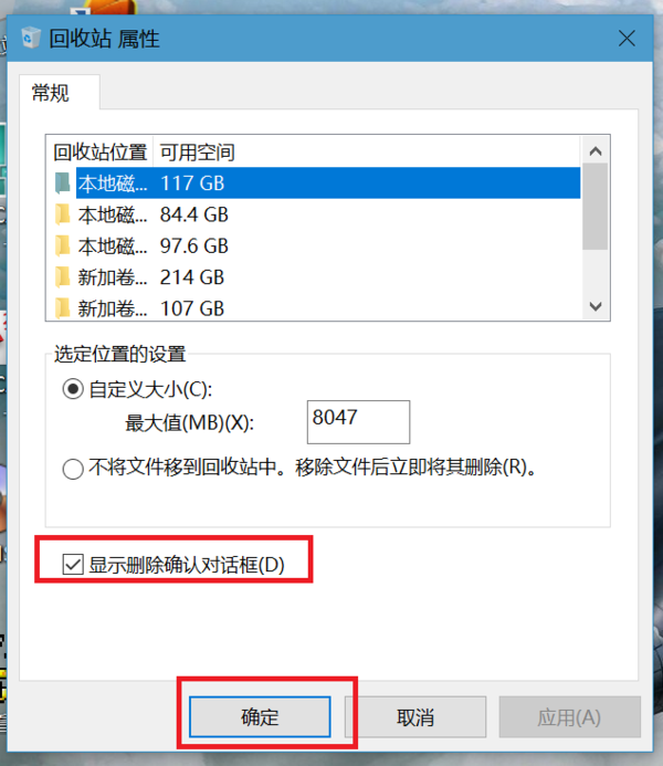 win10删除文件没有提示该怎么办