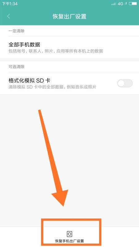 小辣椒手机怎么恢复出厂？