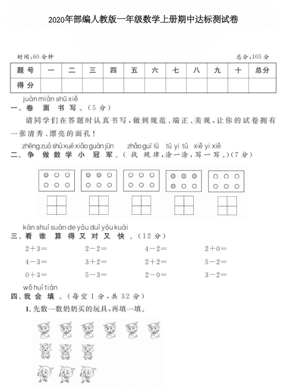 2019-2020学年一年级上册数学期中考试卷(已审阅)