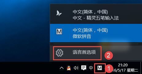 win10怎么卸载微软拼音输入法