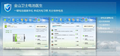 金山卫来自士PC版电池医生