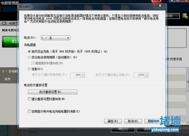 笔记本电脑电源已来自接通但显示未充电问题的解决方法