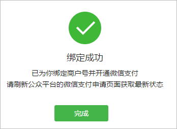 微信支付商户号与微信商户号一样吗