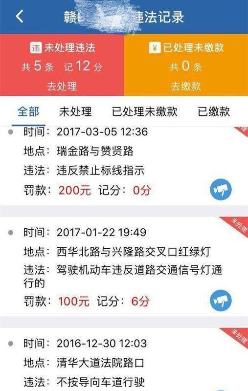 交管12123怎么交罚款 交管12123交来自罚款流程