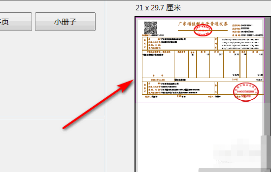 电子发票打印太大，怎么打印成跟票一样大小