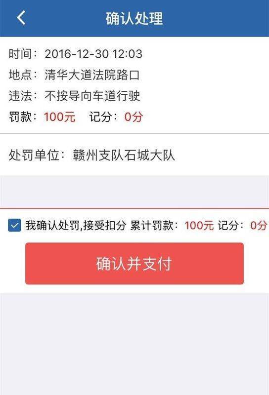 交管12123怎么交罚款 交管12123交来自罚款流程
