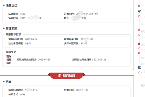 中国审判流程信息来自公开网查询202丰配规0？