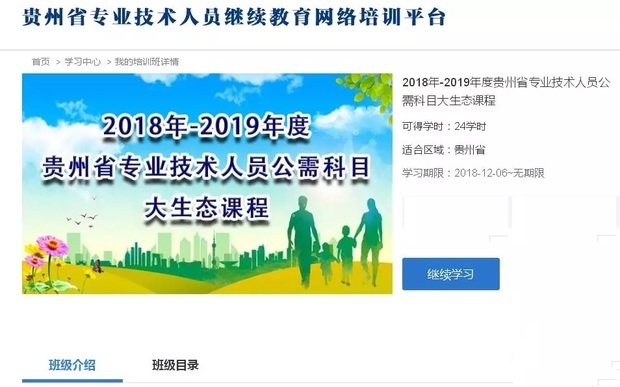 2018贵州省大生态继续教育公需科目快速学习方法