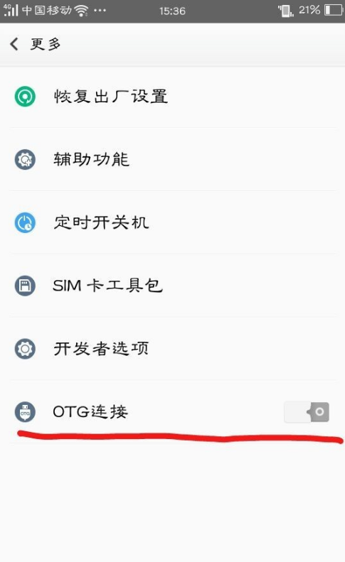 OTG来自功能怎么用？