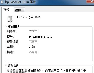 为什么打印机连接上电脑电脑上只显示未指定设备