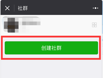 微信社群是什么意思？