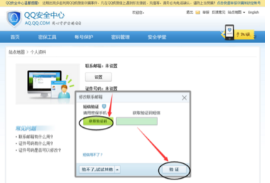 电脑qq怎么实名认证？