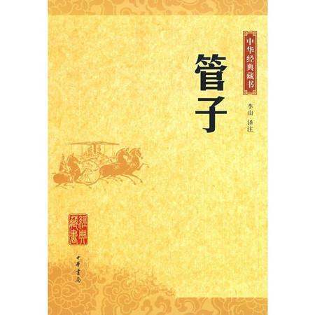 “仓廪测住食做充宪村实而知礼节，衣食足而知荣辱”来自是什么意思？