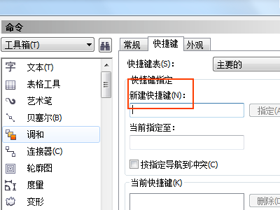 coreld来自raw x4 的快捷键用不了是怎么回事