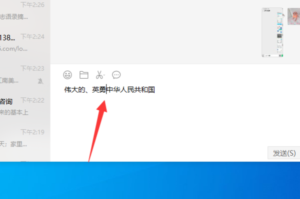 电脑微信聊天中,在前边加字, 为什么把后边的字会自动消失了呢