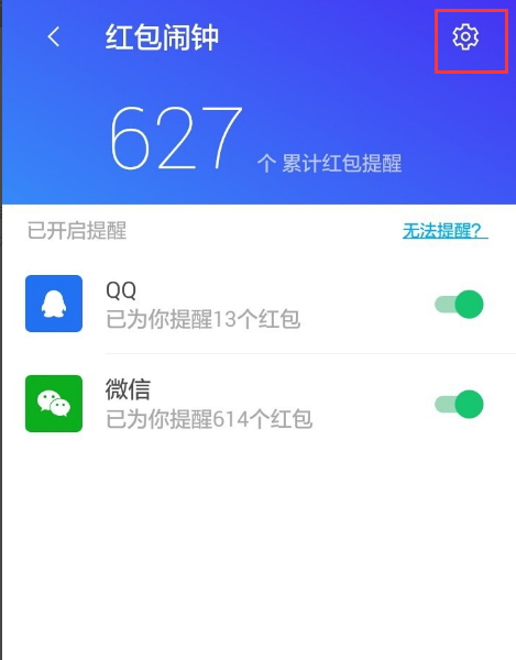 华为手机红包提醒怎么设置
