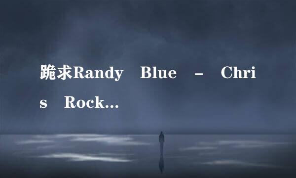 跪求Randy Blue - Chris Rockway & Blake ***.wmv高清完整版下载，谢谢