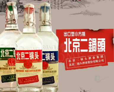 北京二锅头皇家贡酒1163价格