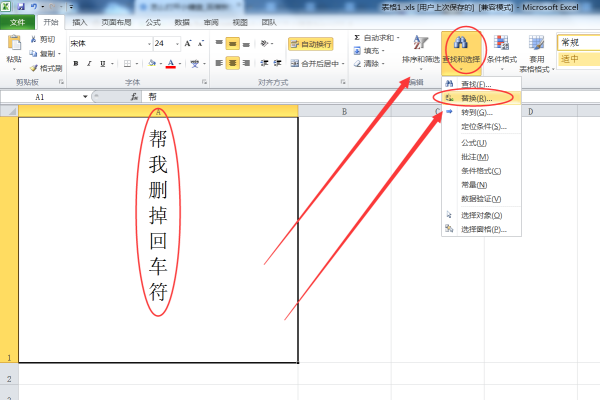 Excel 怎样去掉单元格中的回车符氢号