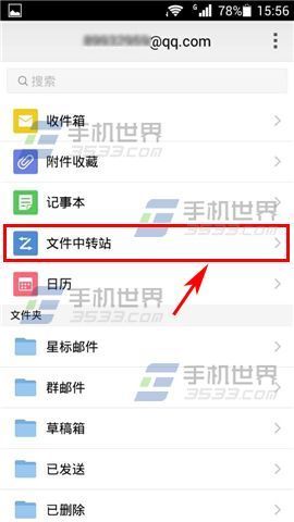 手机QQ来自邮箱文件中转站怎么用