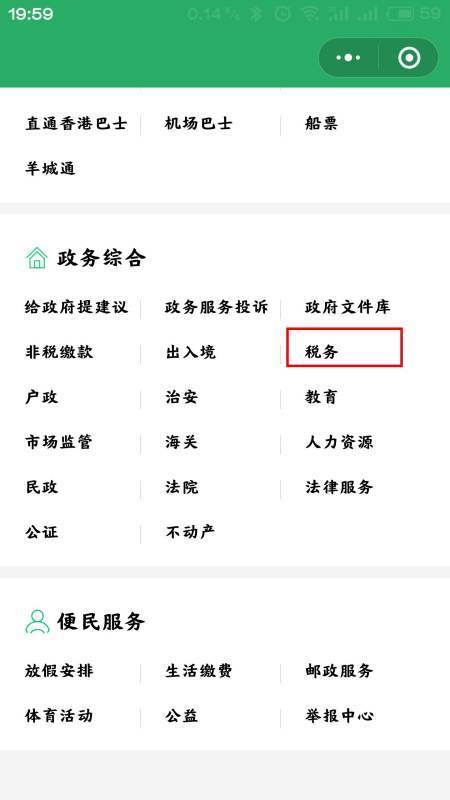 广东个人所得税查询入口