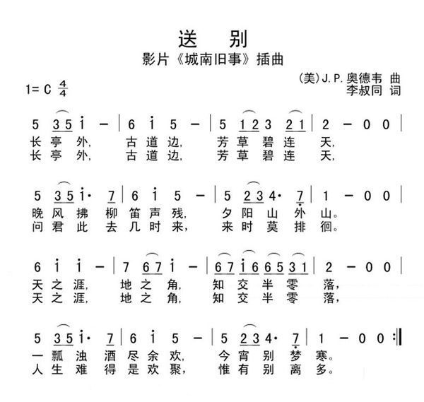 《送别》李叔输改朝层雨差检满短个快同