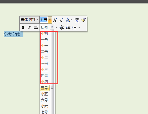 word文档中怎么变大字体