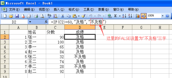 Excel中表示计算结果为 FALSE 是什么意思