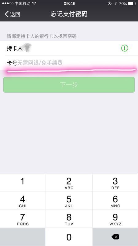 微信支付密码忘了怎么办也没有绑定银打虽行卡
