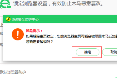 360浏览器主页修改不了怎么办