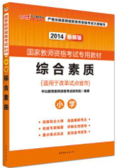 全国教师略资格证考试综合素质和教育教学知识与能力多少分及格？