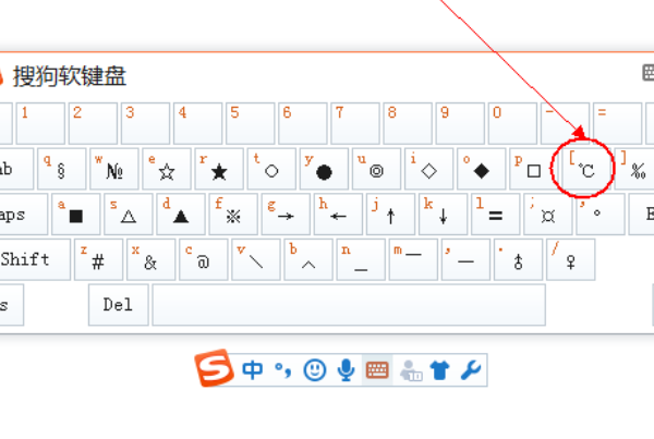 摄氏度的符号 ℃用电脑怎么打出来