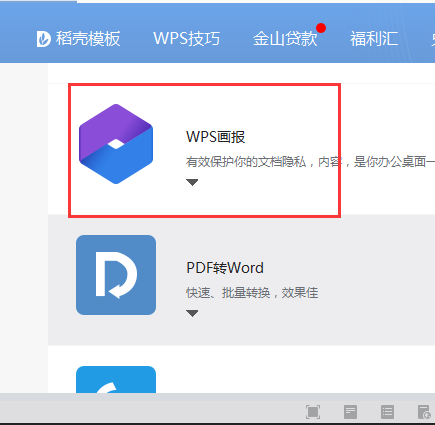 WPS防把者屏保图片在哪里