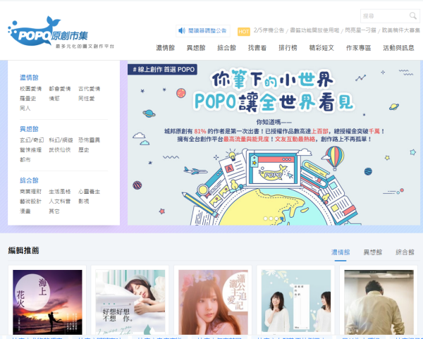 popo原创市集是什么样的网站？