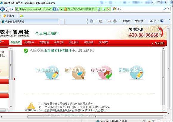 贵州农村信用社怎样开通网上银行？