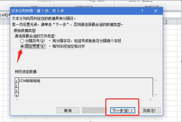 在EXCEL表格中如何将一个南单元格的内容拆分成两个单元格内容？