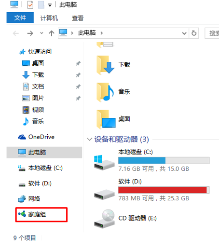 Win10怎来自么加入家庭组