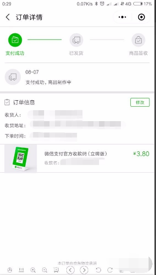 微信怎么申请官方制作的收款二维码?