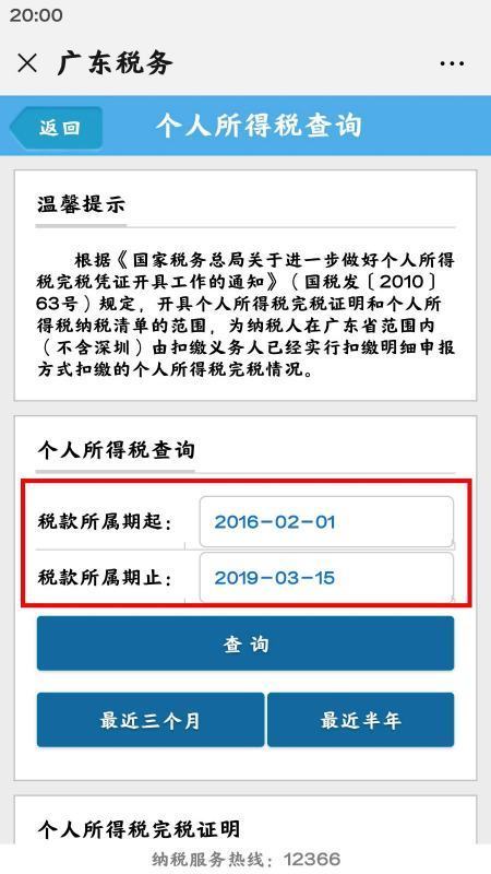 广东个人所得税查询入口