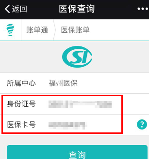 医保卡明细怎么查?